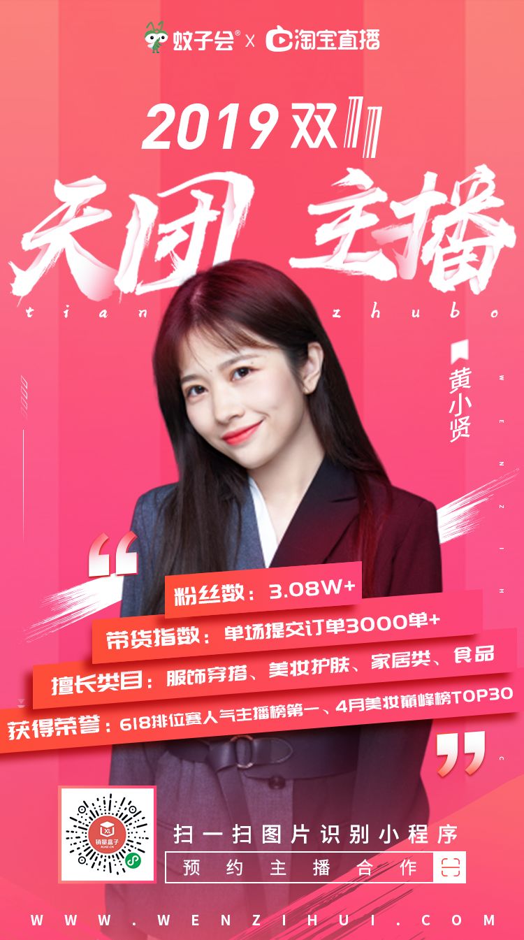 淘宝直播双11天团主播名单,淘宝双十一直播主播