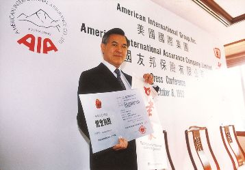 友邦保险的终身成就,友邦保险回归30年