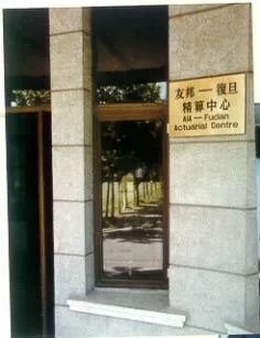 友邦保险的终身成就,友邦保险回归30年