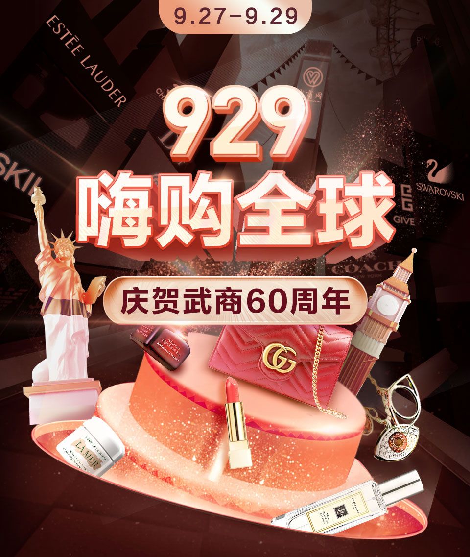 送你150元红包，还可享大品牌5折，购遍全球你来不来？