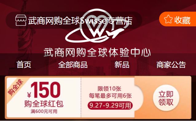 送你150元红包，还可享大品牌5折，购遍全球你来不来？