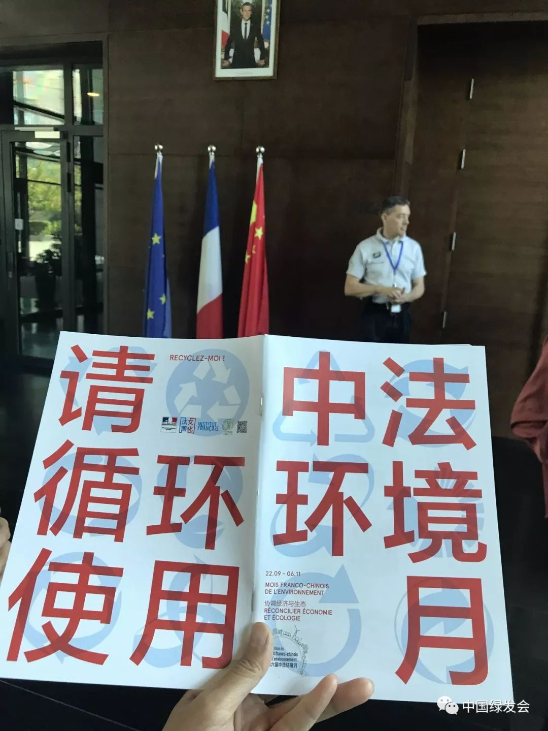 2019中法环境月之“第六期中法法律与司法交流周”绿色会议观察|绿会指数,GMI