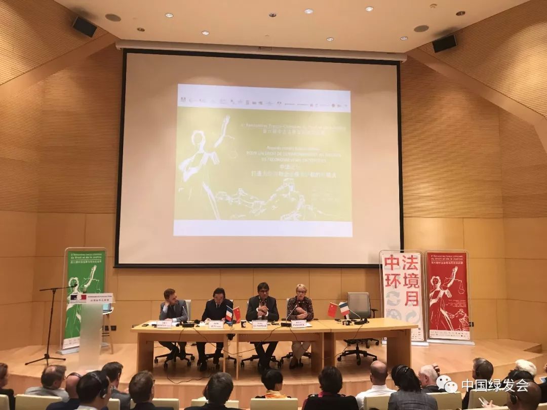 2019中法环境月之“第六期中法法律与司法交流周”绿色会议观察|绿会指数,GMI