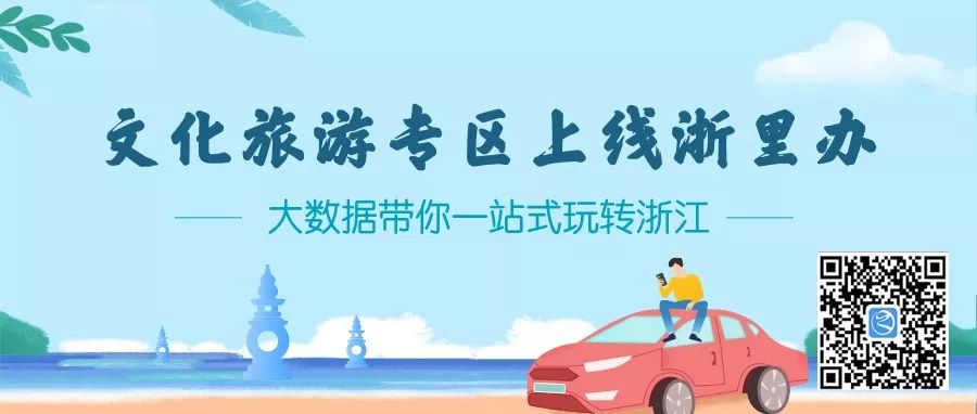 盛世如愿缅怀先烈|来浙里办文旅专区寻一条红色旅游线路，出发！