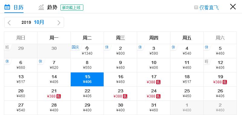 10月份有哪些特价机票,10月广州飞哪里机票最便宜