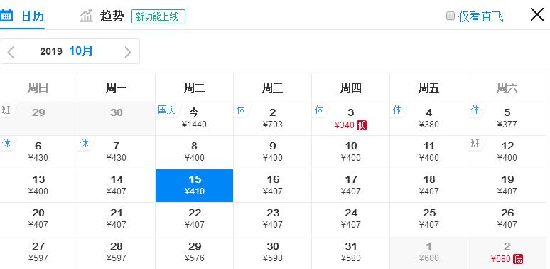 10月份有哪些特价机票,10月广州飞哪里机票最便宜