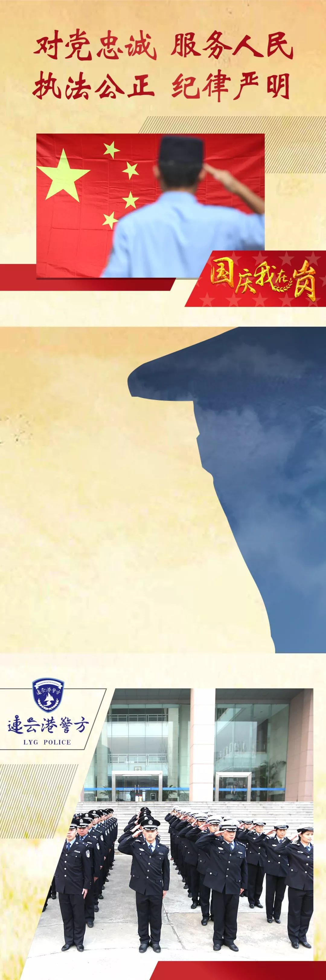 警察朋友圈九宫格配图,国庆朋友圈配图九宫格敬礼