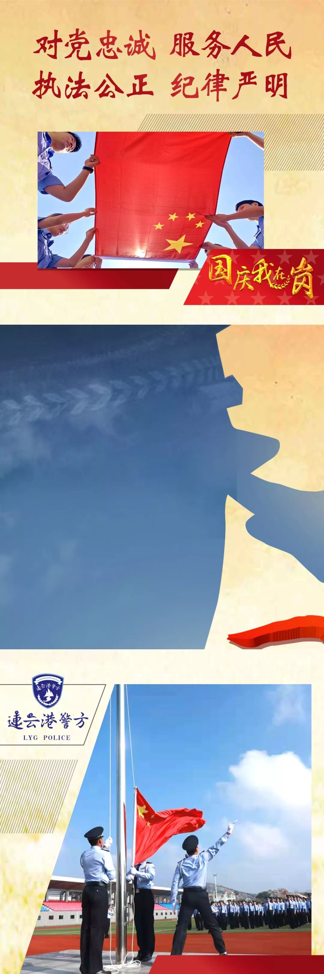 警察朋友圈九宫格配图,国庆朋友圈配图九宫格敬礼