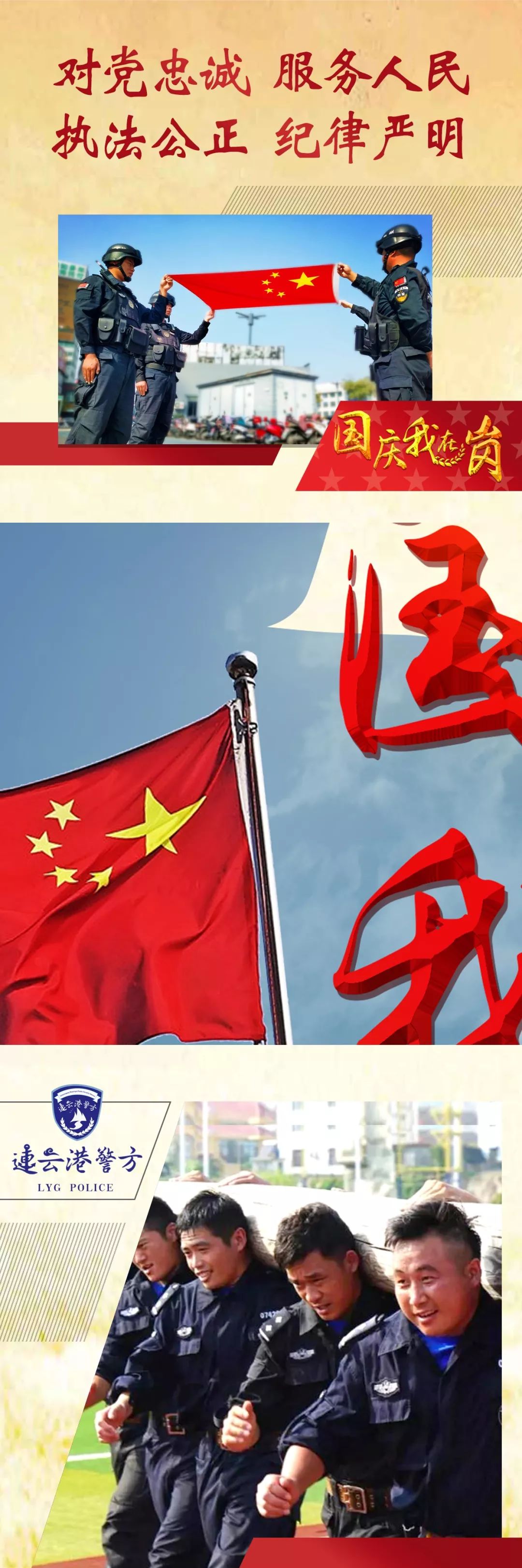 警察朋友圈九宫格配图,国庆朋友圈配图九宫格敬礼