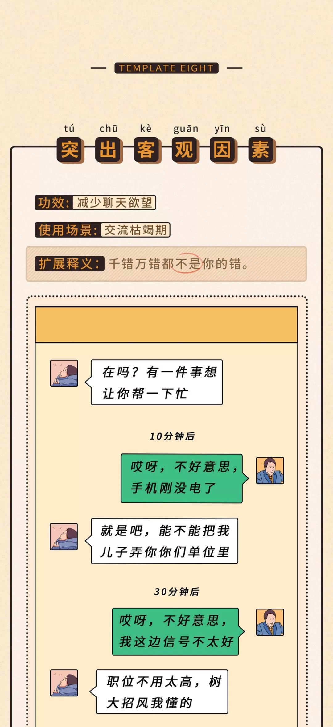 微信聊天模板对话框,相亲初次微信聊天模板