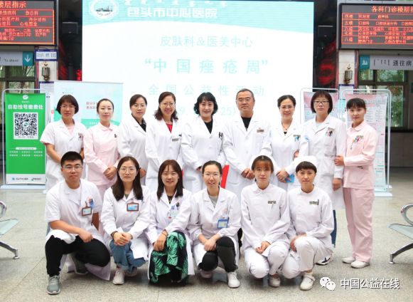 包头市中心医院举办“中国*疮痤**周”义诊活动