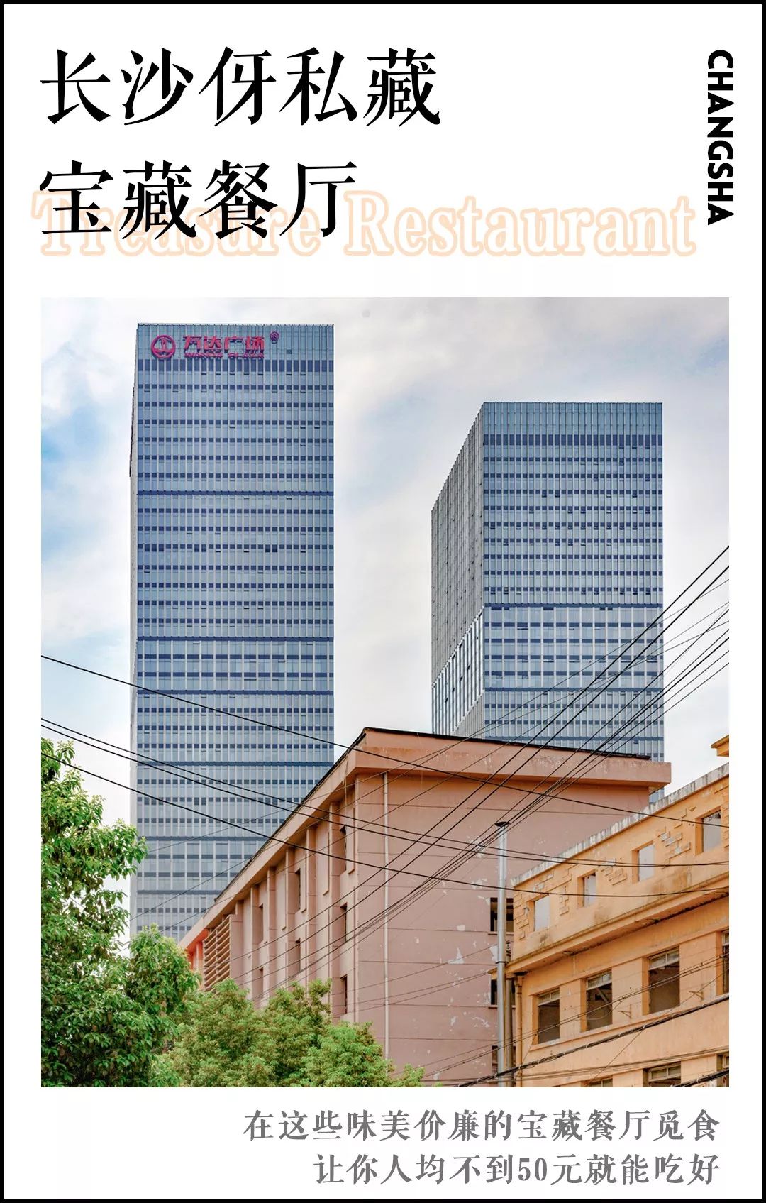 长沙这些隐藏的私房美食,长沙十大私藏小众餐厅