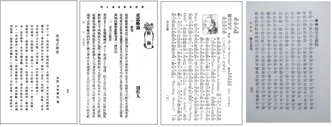 杨焄：《皇帝的新装》传入中国后，为何吸引了众多翻译、创作和研究者的关注？