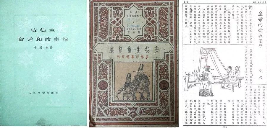 杨焄：《皇帝的新装》传入中国后，为何吸引了众多翻译、创作和研究者的关注？