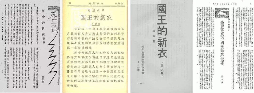 杨焄：《皇帝的新装》传入中国后，为何吸引了众多翻译、创作和研究者的关注？