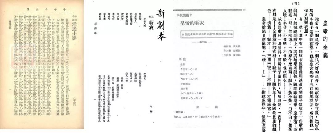 杨焄：《皇帝的新装》传入中国后，为何吸引了众多翻译、创作和研究者的关注？