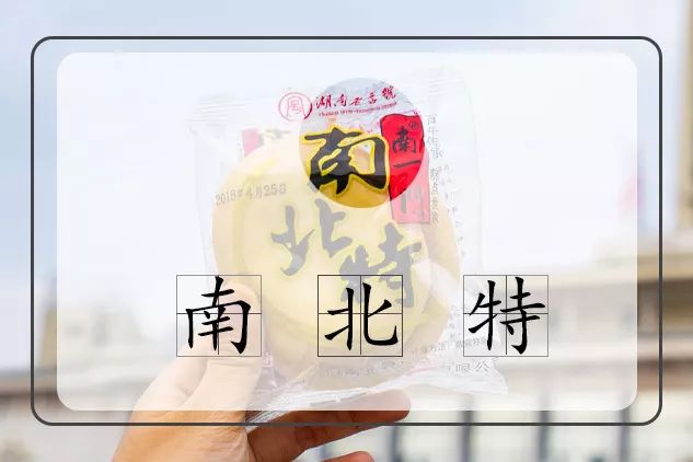 国货回潮,这些长沙“土味”迎来了它们的高光时刻...