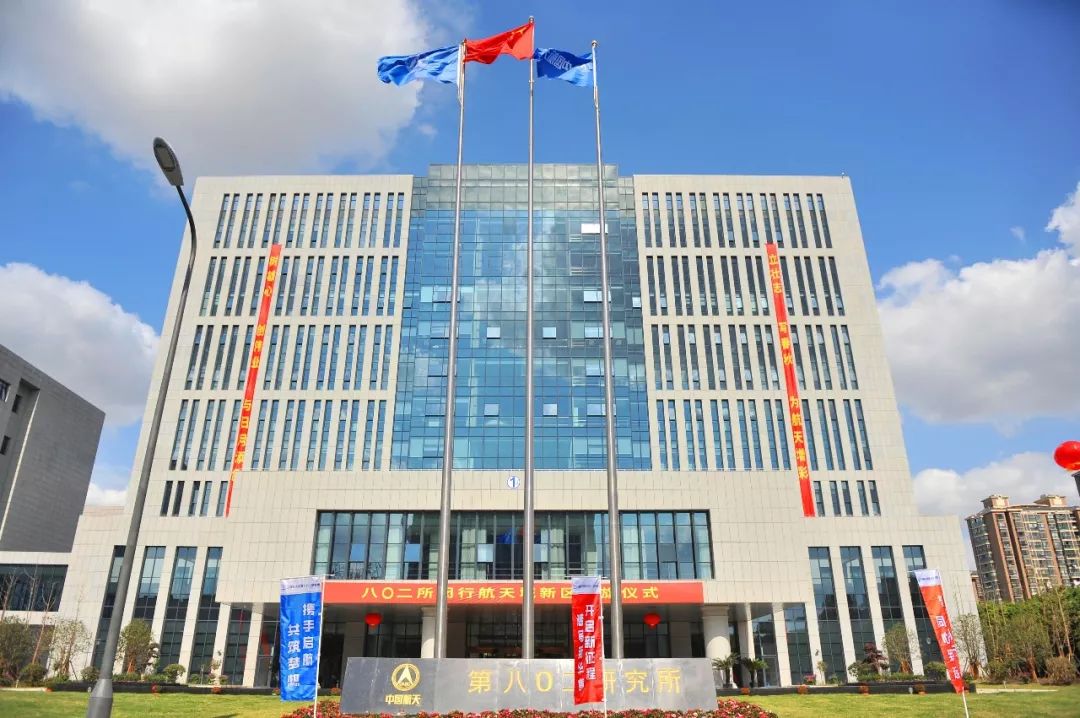 航天八院八所和802所哪个好,中国航天科技集团九院771所