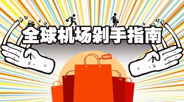 全球最美机场排行榜,全球十大机场排行榜