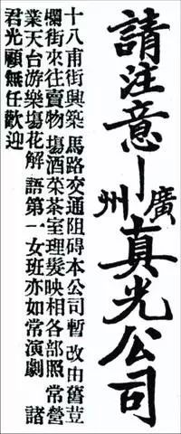 广州百年商业,广州百年传承老店