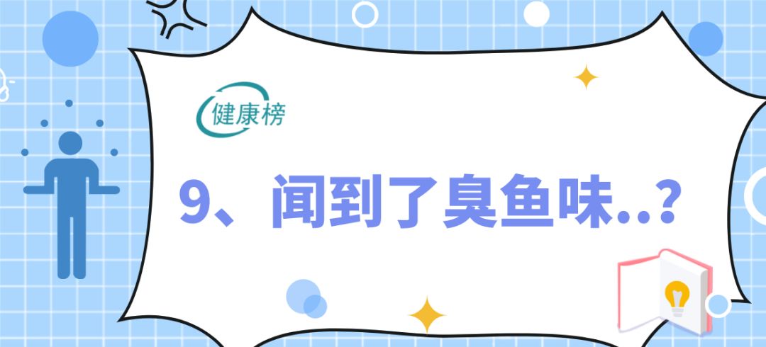 医生警告:1种气味对应1种病!赶快闻闻自己的体味...千万别忽视!