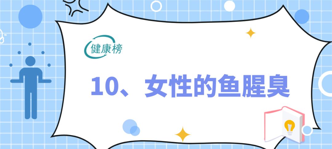 医生警告:1种气味对应1种病!赶快闻闻自己的体味...千万别忽视!
