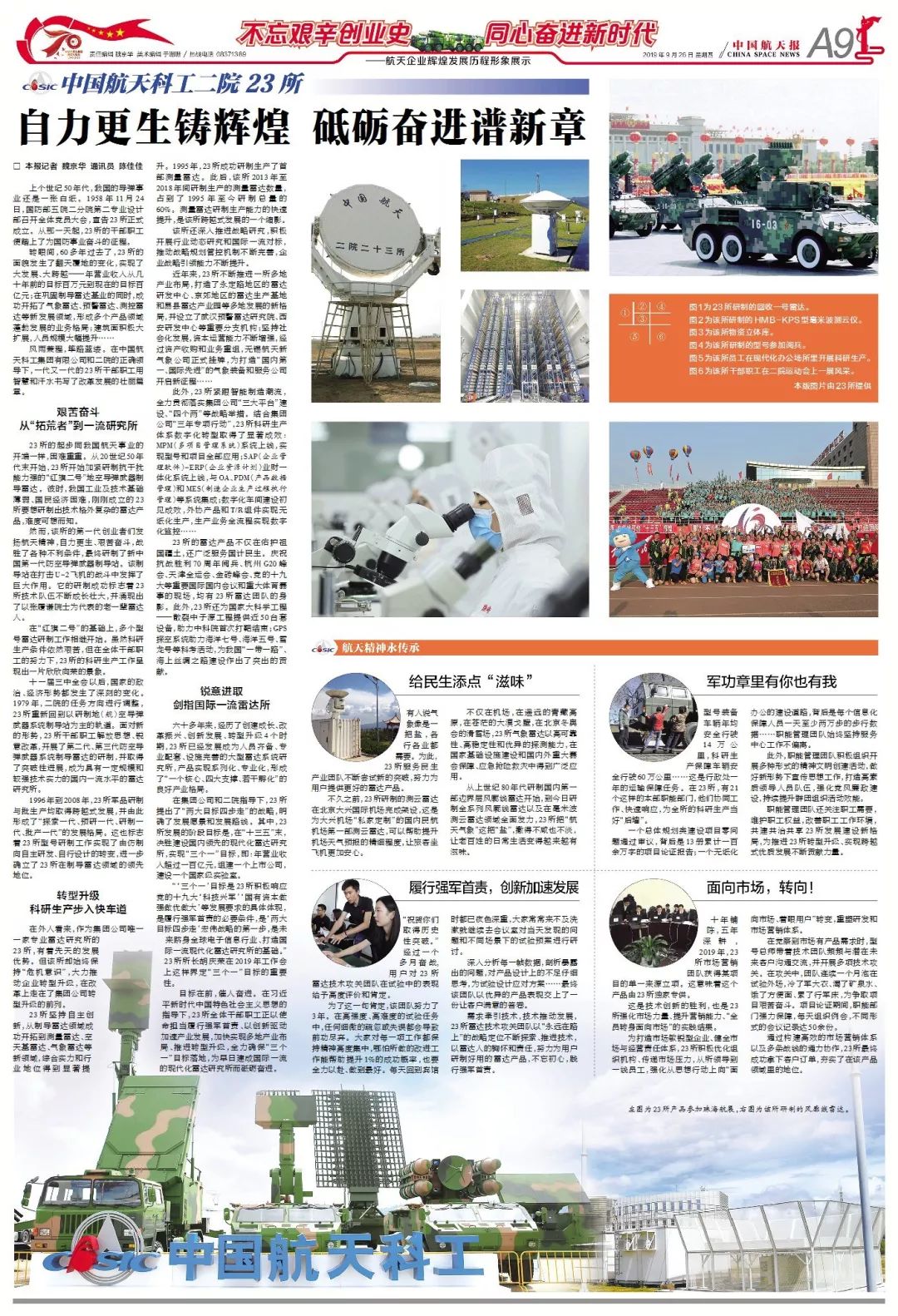 中国航天科工二院201所,中国航天奋发图强