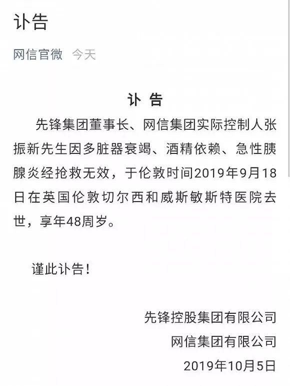 先锋系张振新现状,先锋集团张振新失联了吗