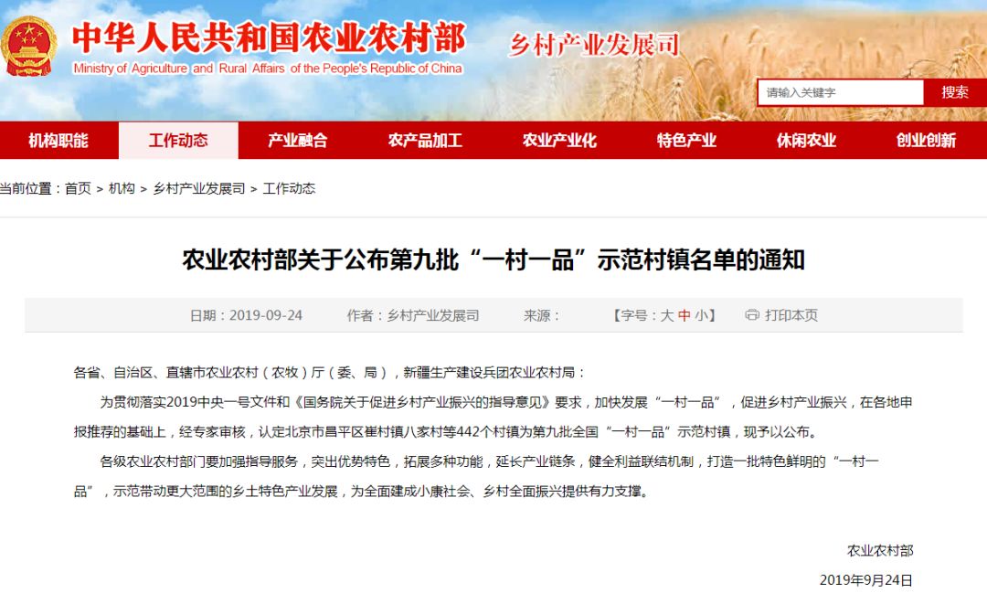 黑龙江省美丽乡村建设示范村名单,辽宁11个村镇入围全国示范