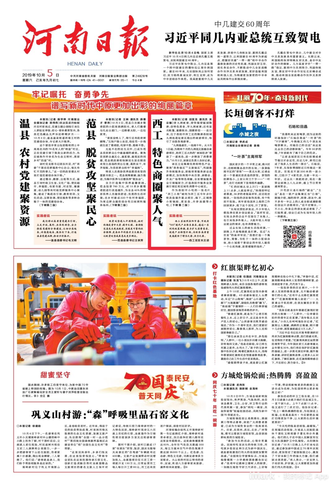 洛阳这个特色商业区连续5年居全省十强，河南日报头版头题点赞西工区