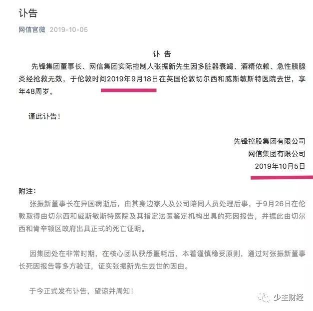 张振新、XF帝国和美女高管团