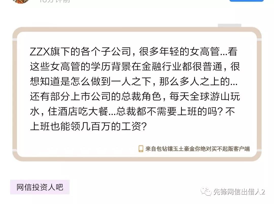 张振新、XF帝国和美女高管团