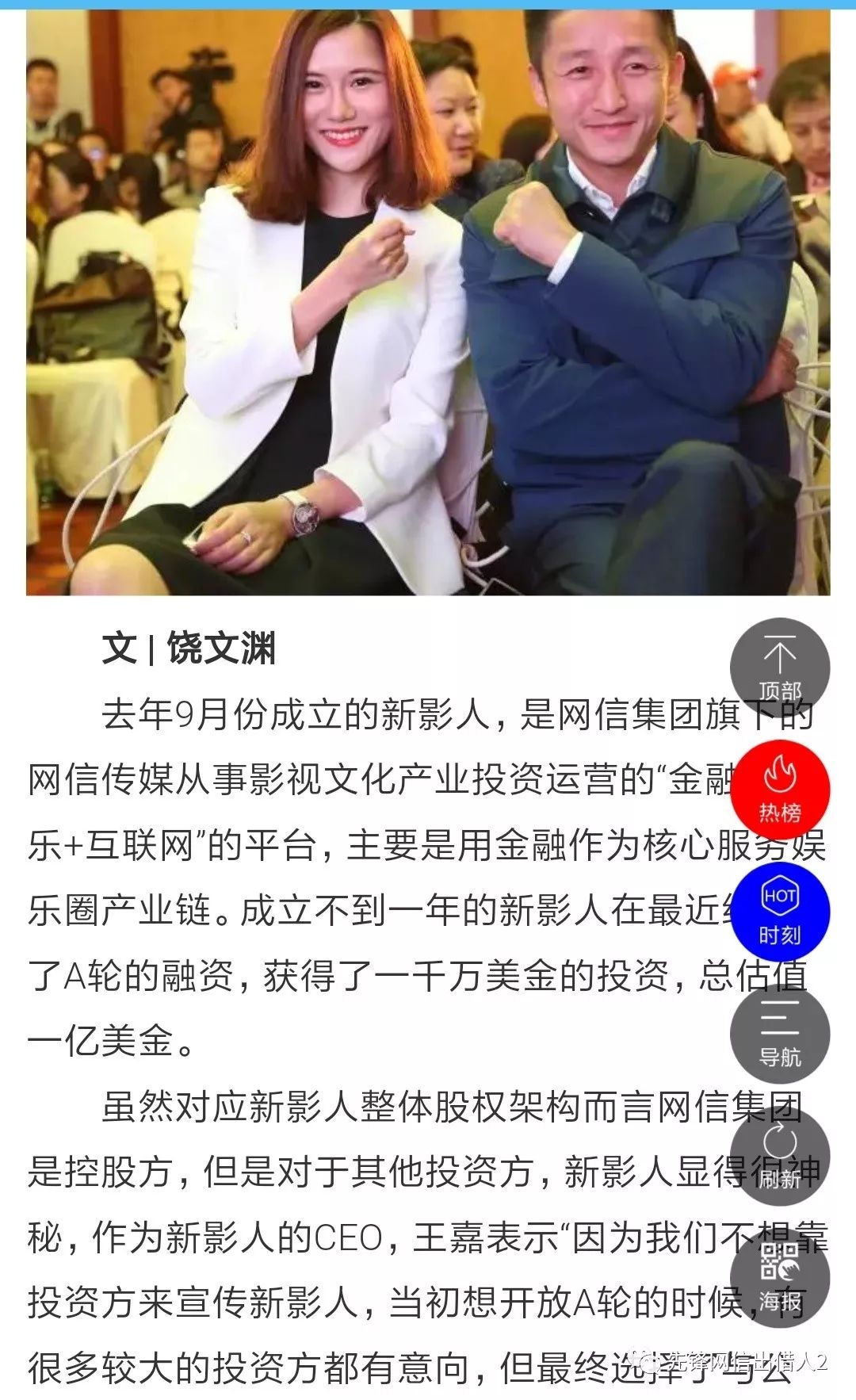 张振新、XF帝国和美女高管团