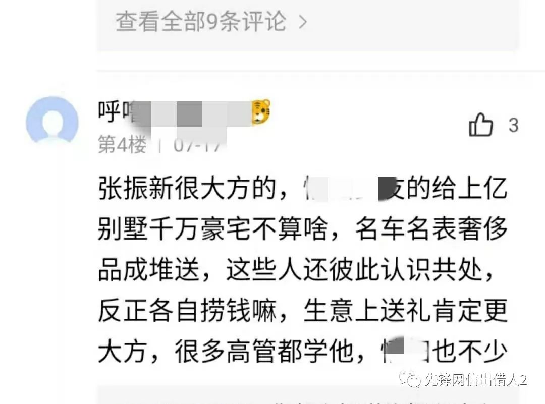 张振新、XF帝国和美女高管团