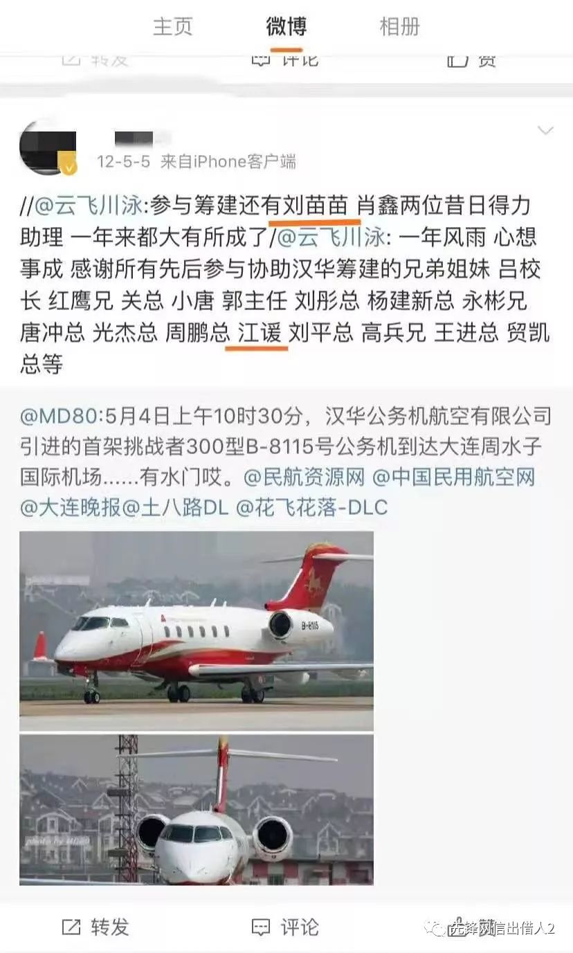 张振新、XF帝国和美女高管团