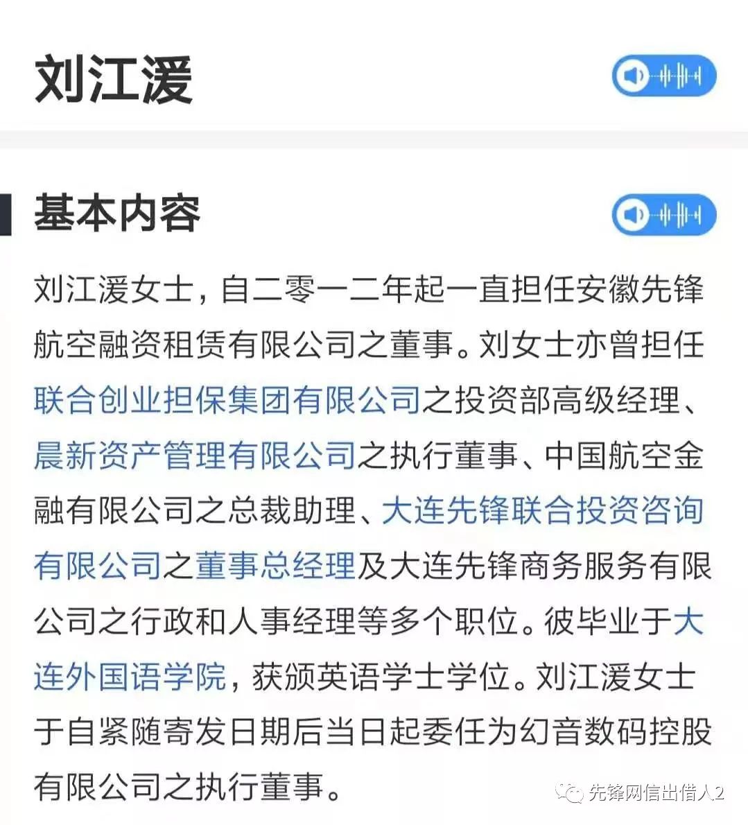 张振新、XF帝国和美女高管团