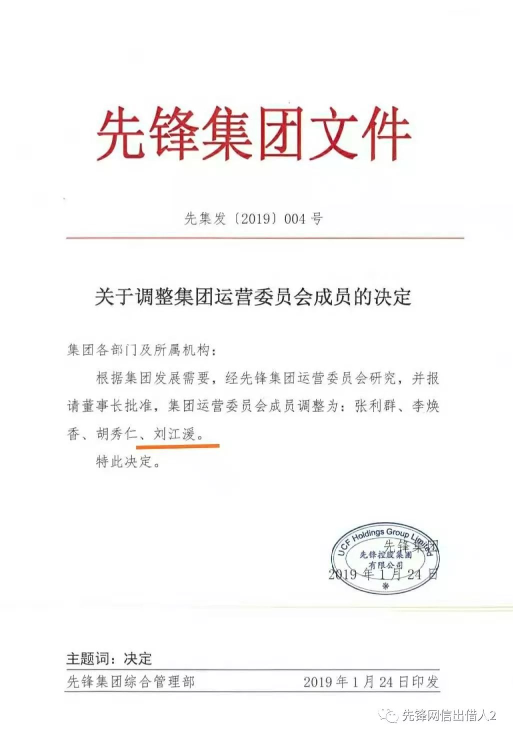 张振新、XF帝国和美女高管团