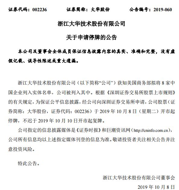 突发！海康威视、科大讯飞等8家中国公司上了美国黑名单，紧急停牌、最新回应全来了：强烈抗议！