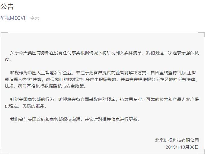 突发！海康威视、科大讯飞等8家中国公司上了美国黑名单，紧急停牌、最新回应全来了：强烈抗议！