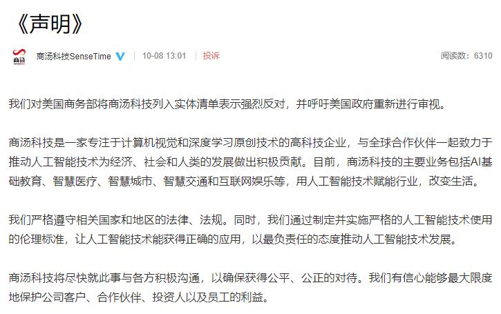 突发！海康威视、科大讯飞等8家中国公司上了美国黑名单，紧急停牌、最新回应全来了：强烈抗议！