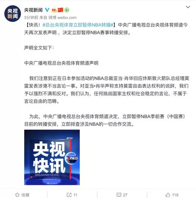 央视复播nba时隔多久,央视立即暂停nba转播