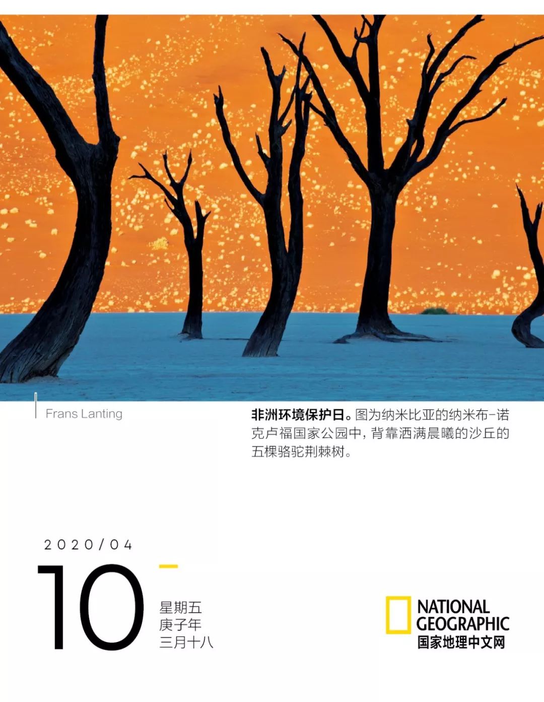 国家地理日历2024正版,2022年日历国家地理