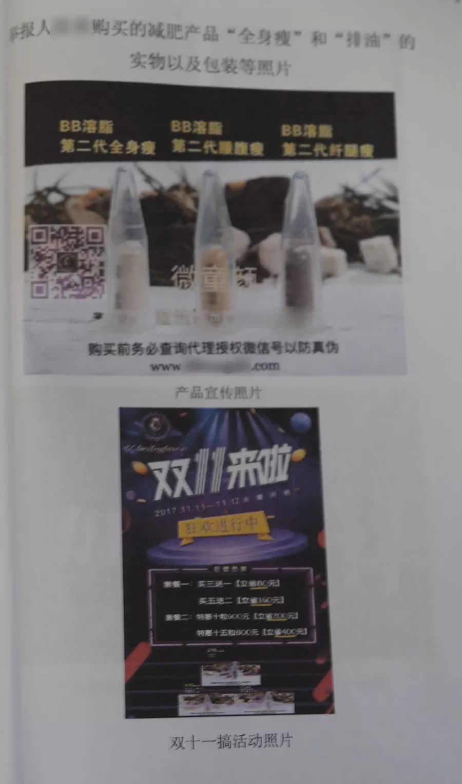 卖酵素减肥药被判刑的案例,因产销违禁减肥药被刑拘