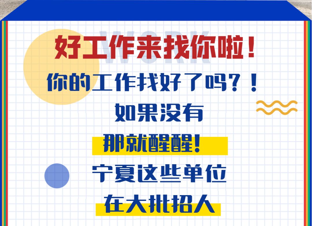 石嘴山就业局最近招聘,石嘴山市聘用编制待遇