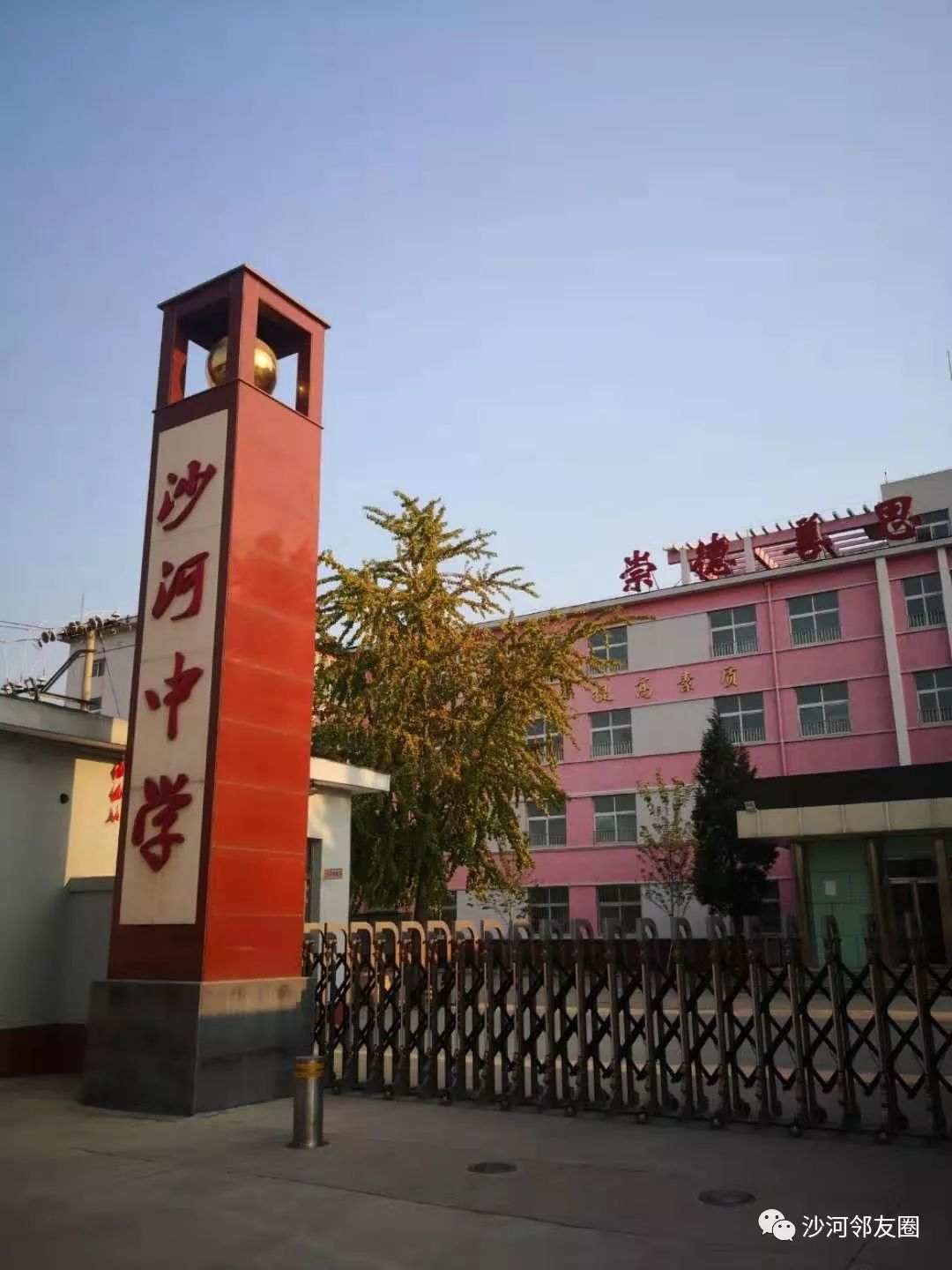 叫了几年的名字给改了,沙河中学新学校