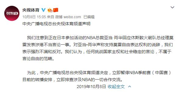 依然支持莫雷!肖华连夜来华,中企全面暂停合作