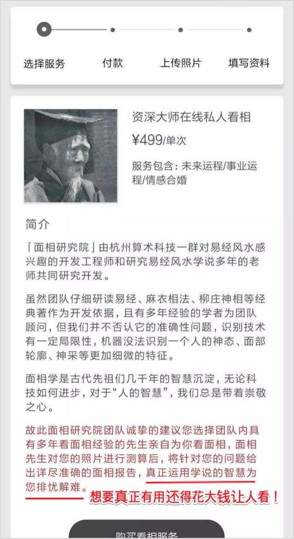 网络占卜算命运,算命割韭菜套路