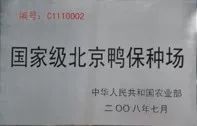 庆丰收丨北京家禽产业引领发展的70年