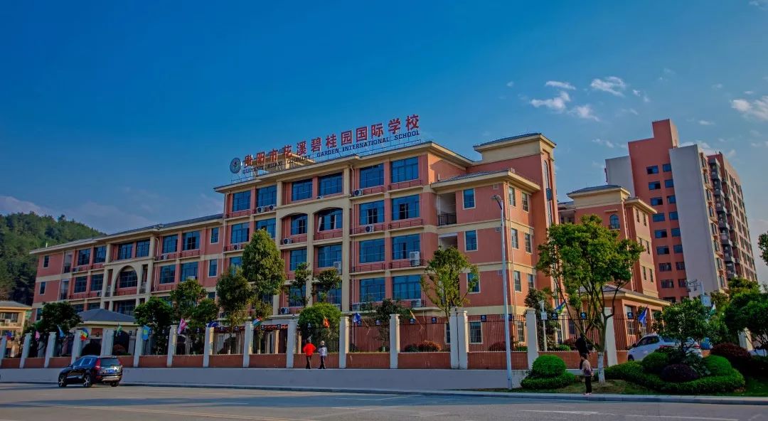 花溪区碧桂园国际学校幼儿园,贵阳花溪碧桂园国际学校