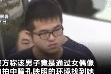 日本变态男粉丝通过女爱豆的瞳孔倒影找出她的住所，进行偷袭猥琐...简直可怕...
